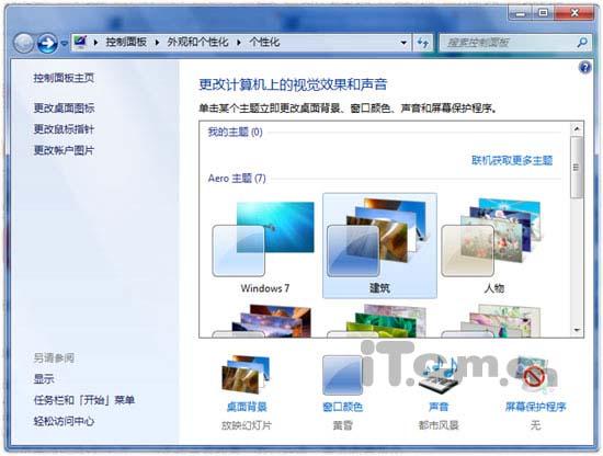 如何挖掘Windows 7自带外国主题壁纸 三联