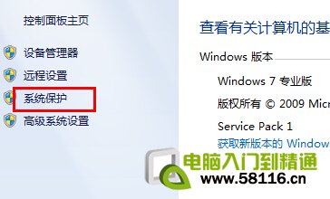 Windows 7系统备份方式 三联