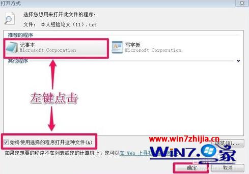 勾选“始终使用选择的程序打开这种文件”