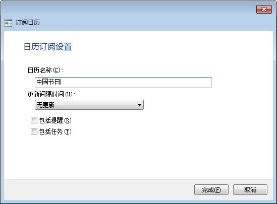 随意输入日历名称