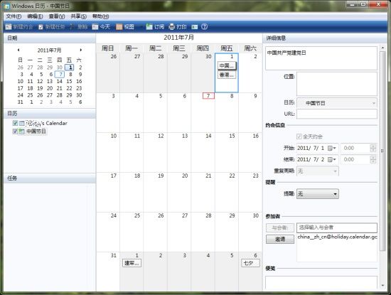 在Windows 7中使用Windows日历组件 三联