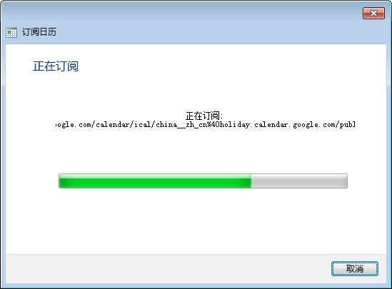 下载日历库中……