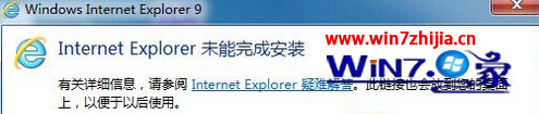 windows7콢ϵͳװIEʾ“Internet Explorerδɰװ”ô  