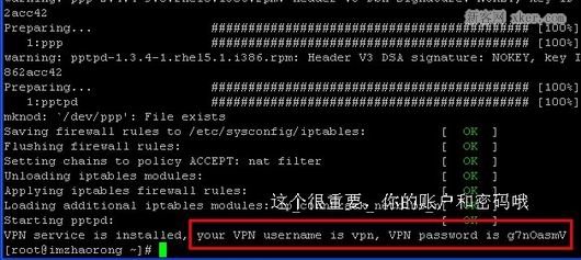 linux系统如何搭建VPN?