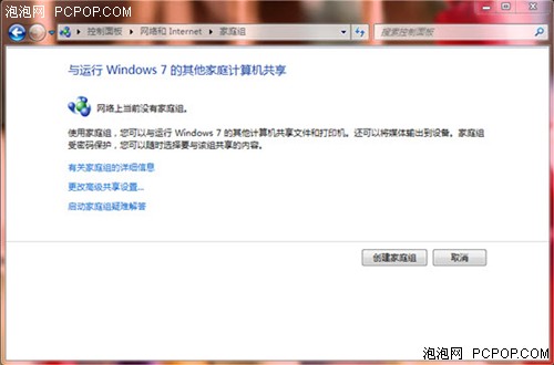 Windows7家庭组局域网共享资源 三联