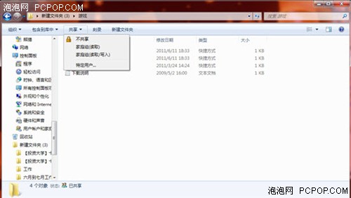 容易!Windows7家庭组局域网共享资源