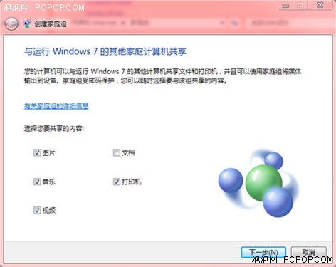 容易!Windows7家庭组局域网共享资源