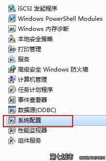 Windows 7关闭UAC用户帐户控制的方法