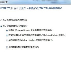 怎么样关闭windows7自动扫描安装驱动的功能 三联