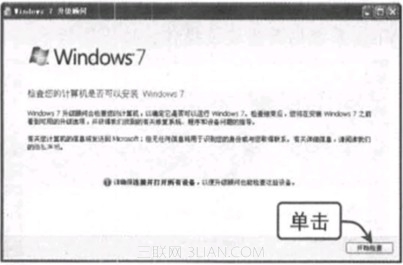 安装Windows 7系统前要准备什么 三联