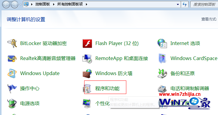 windows 7旗舰版怎么彻底删除不常用的系统组件 三联