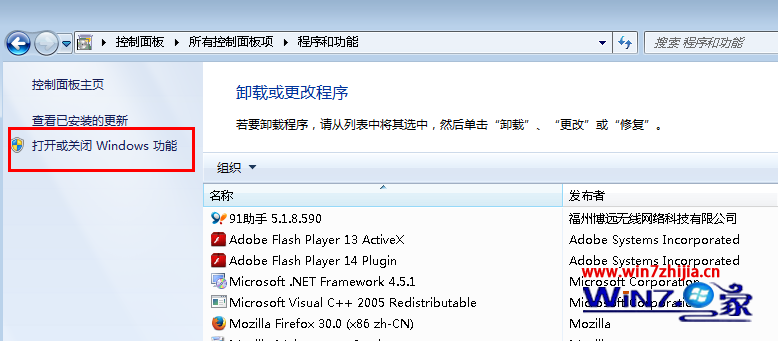 点击左侧的“打开或关闭windows功能”