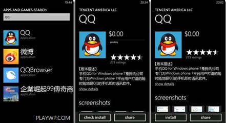 玩转Windows Phone7版腾讯QQ 三联