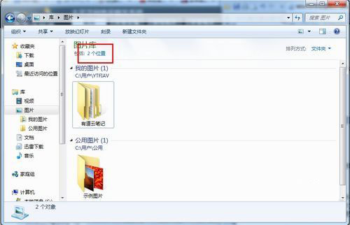 Windows 7实用技巧之分类仓“库” 三联教程