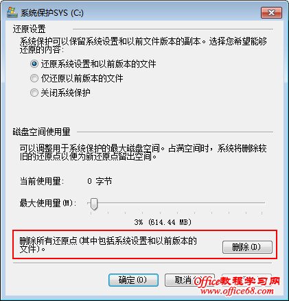 如何最大限度节省Windows 7备份磁盘空间 三联