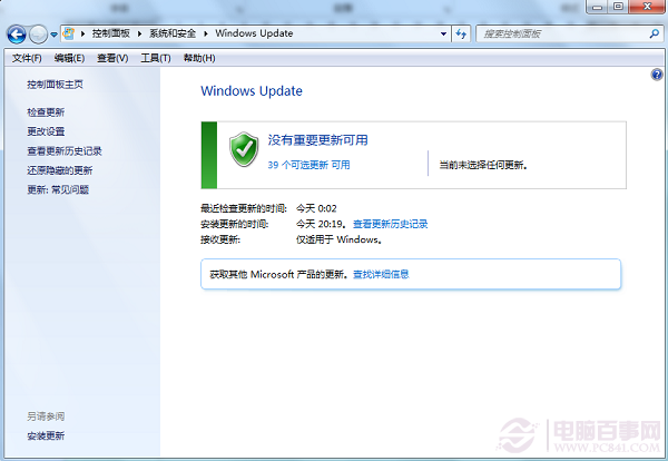 Win7系统Windows Update更新图文教程