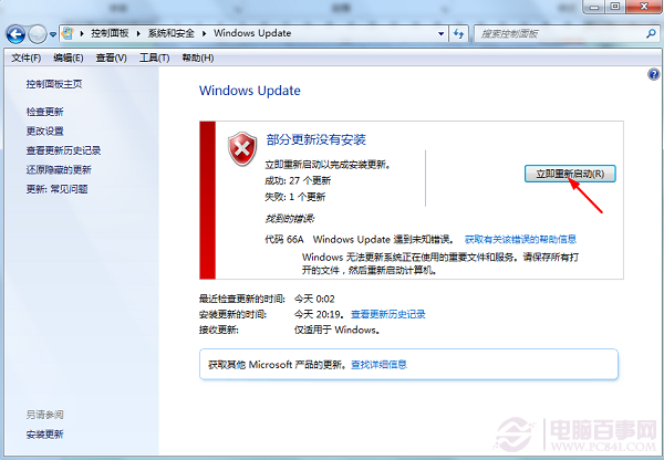 Win7系统Windows Update更新图文教程