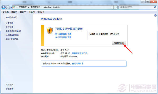 Win7系统Windows Update更新图文教程