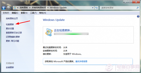 Win7系统Windows Update更新图文教程