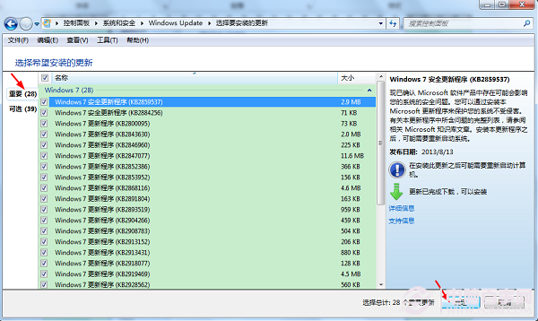Win7系统Windows Update更新图文教程