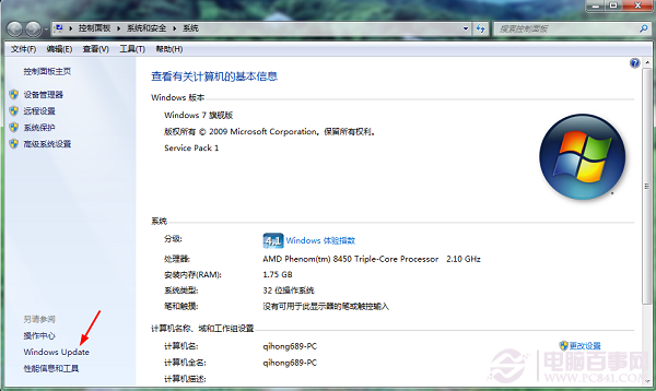 Win7系统Windows Update更新图文教程