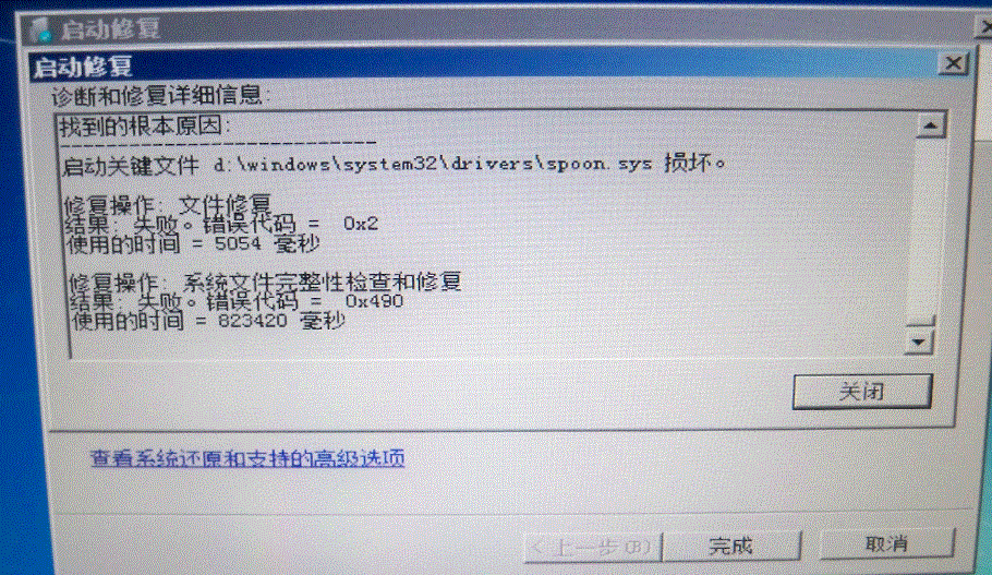 Windows 7开机提示自动修复失败怎么办 三 联