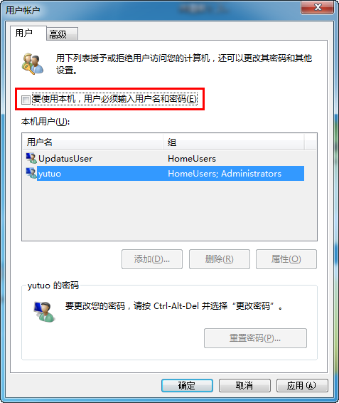 Windows 7和WinXP实现不输密码自动登录的方法 三联