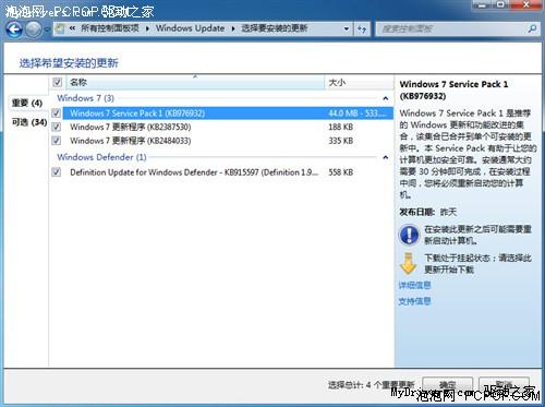 教程:Windows 7 SP1安装指南