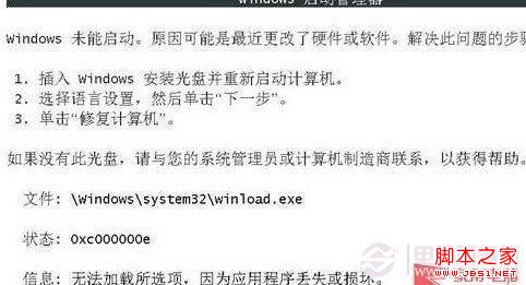 Windows7无法正常进入系统解决方法 三联