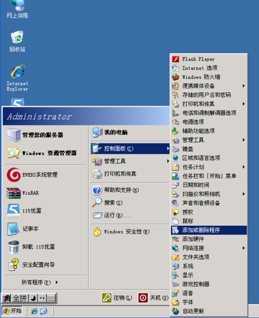 安装和使用FTP for Windows2003 三联