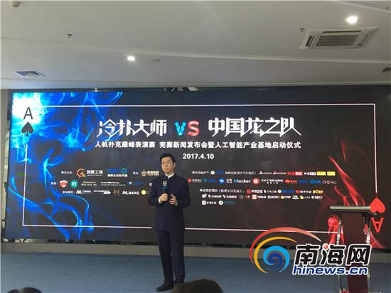 海南生态软件园人工智能产业基地启动,图为创新工场CEO李开复讲话。南海网记者 王旭 摄