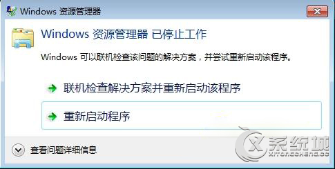 Win7ʾ“WindowsԴֹͣ”ô? 