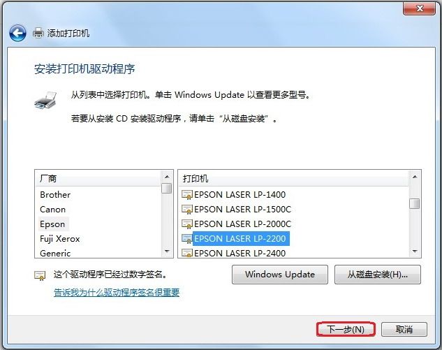 Windows 7系统如何添加打印机