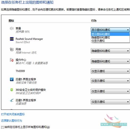 Windows 7系列应用教程:玩转Win7之任务栏设置窗口_中国教程网