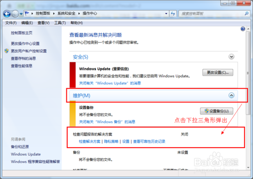 检查问题报告的解决方案选项窗口