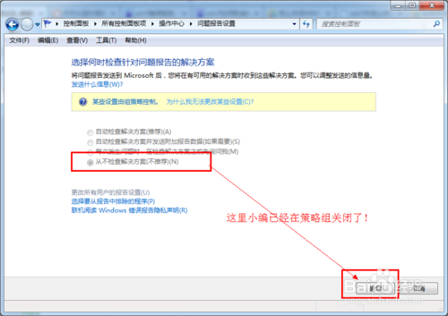 “问题报告设置”窗口