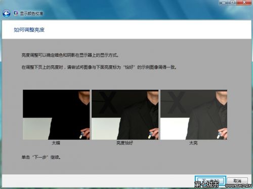 Windows 7进行颜色校准的方法