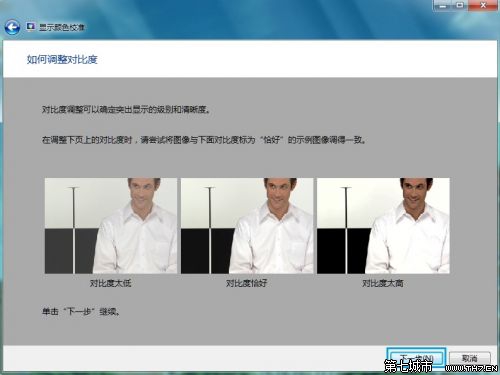 Windows 7进行颜色校准的方法