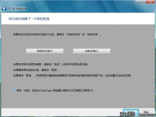 Windows 7进行颜色校准的方法