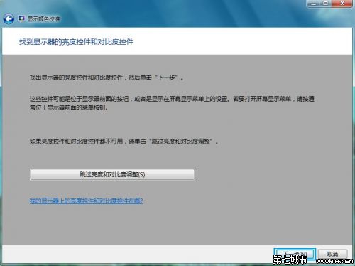 Windows 7进行颜色校准的方法