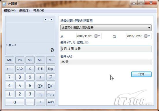 七仔教你学Windows7:附件中的老家伙