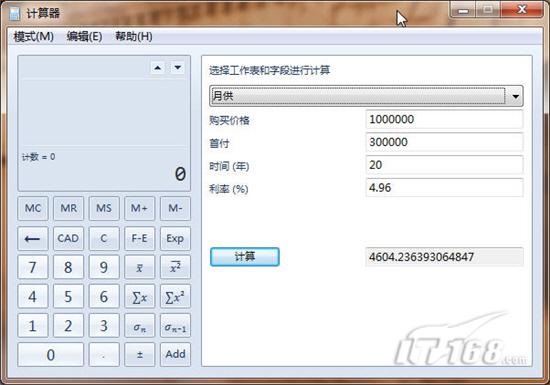 七仔教你学Windows7:附件中的老家伙