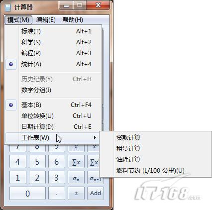 七仔教你学Windows7:附件中的老家伙