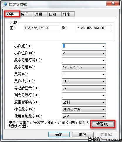 Windows 7更改日期、时间和数字格式的方法