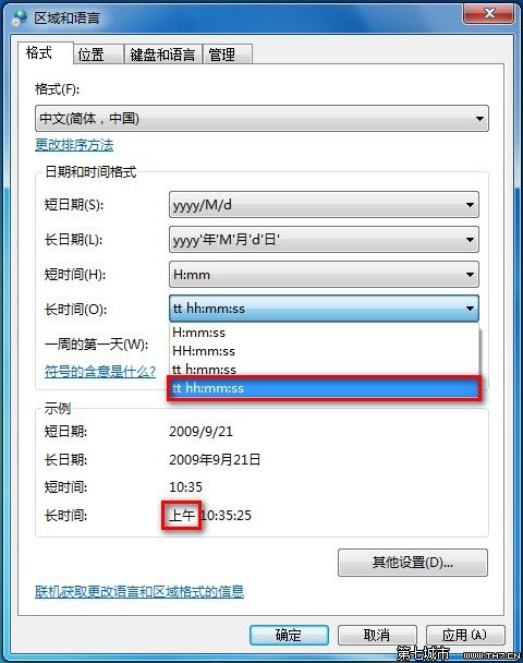 Windows 7更改日期、时间和数字格式的方法