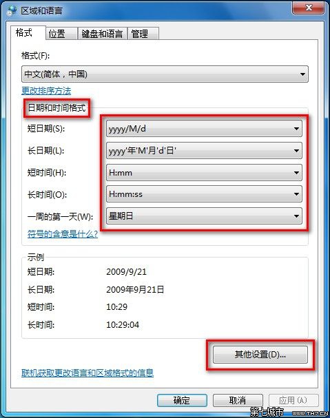 Windows 7更改日期、时间和数字格式的方法