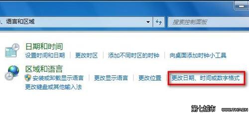 Windows 7更改日期、时间和数字格式的方法