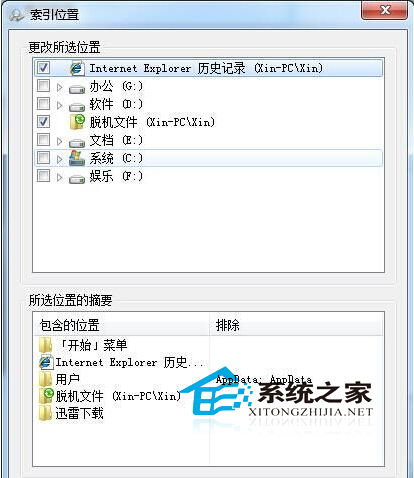 Windows7加快系统搜索速度的技巧