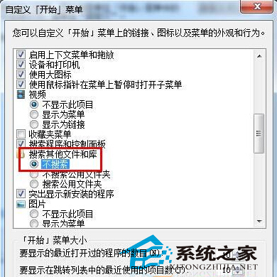Windows7加快系统搜索速度的技巧