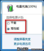 Windows 7选择电源计划技巧